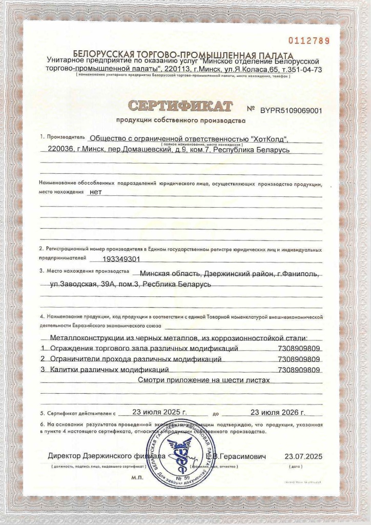 Сертификат собственного производства - металлоконструкции