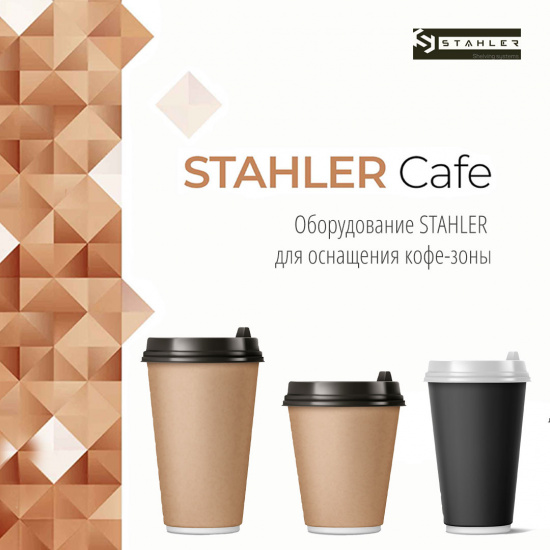 Новинка! Универсальные Кофе-модули ТМ STAHLER!