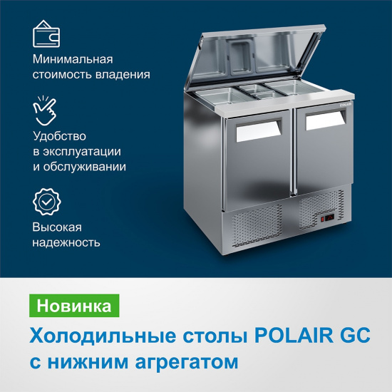 Новинка! Холодильные столы POLAIR с нижним агрегатом в кубическом дизайне