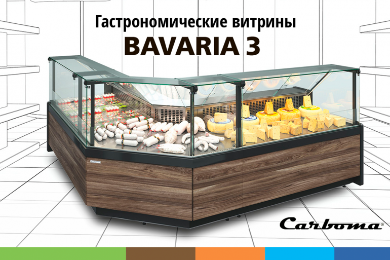 Новинка! Гастрономические витрины Carboma BAVARIA 3 (GC111)