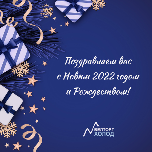 С наступающим Новым годом и Рождеством!