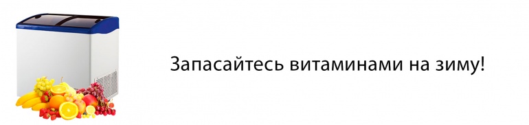 Запасайтесь витаминами на зиму!