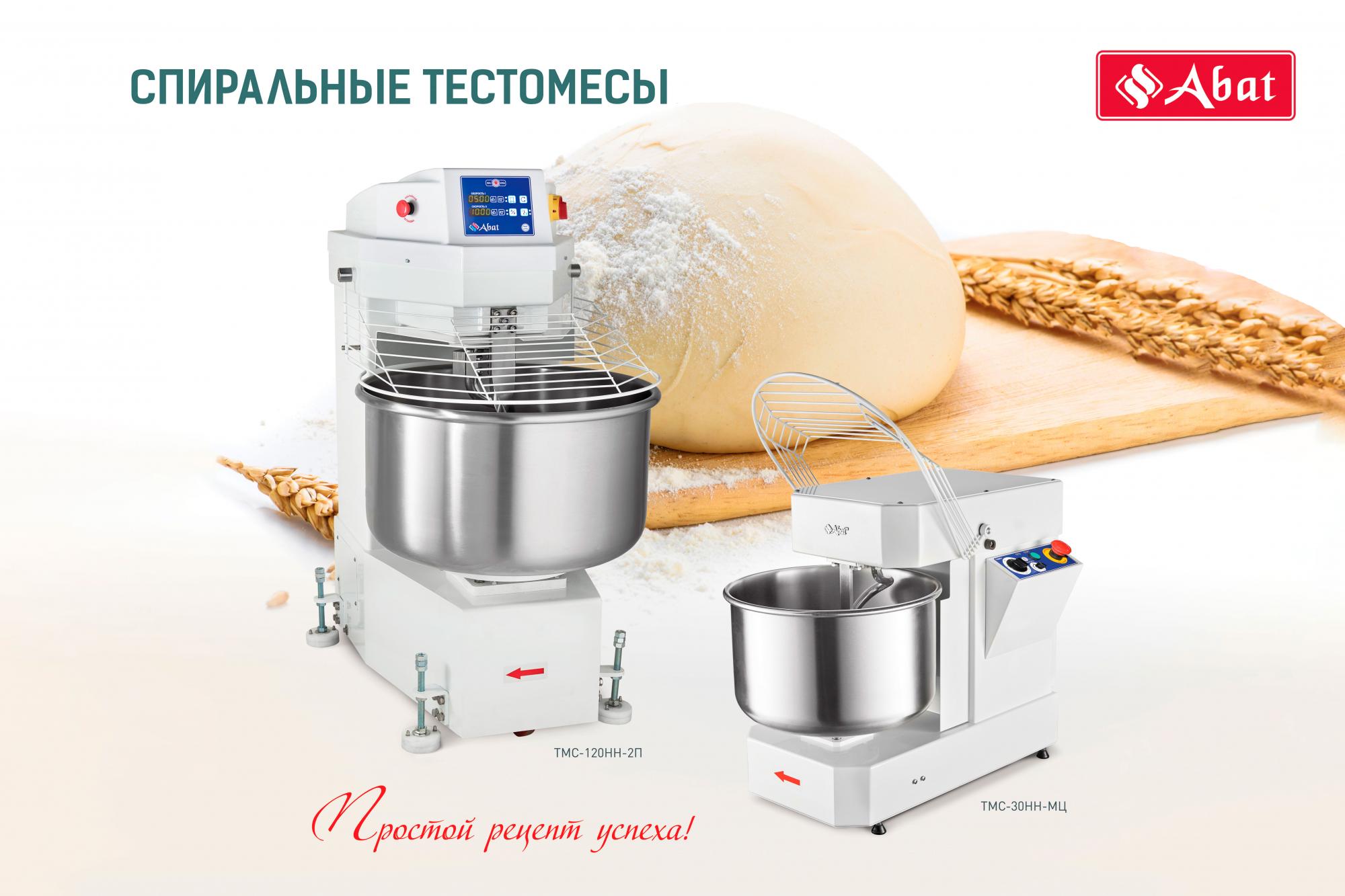 Спиральные тестомесы Abat Спиральные тестомесы Abat
