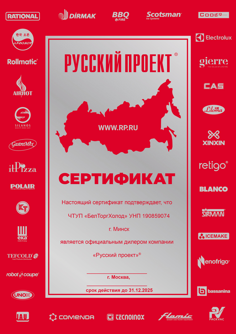Сертификат Русский Проект