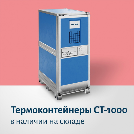 Запуск в производство термоконтейнеров POLAIR Food Line!