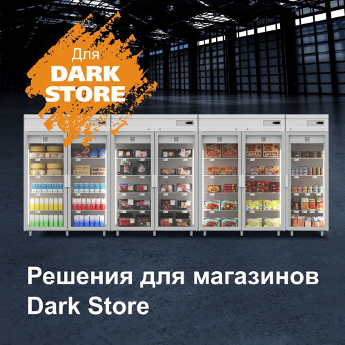 Новинка! Решения для магазинов Dark Store