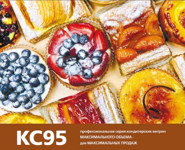 Новая линейка кондитерских витрин KC95 (Casablanca)