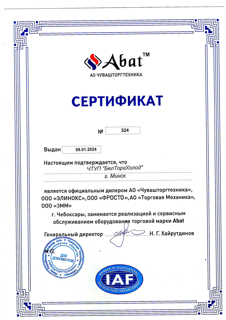 Сертификат Abat (Абат)