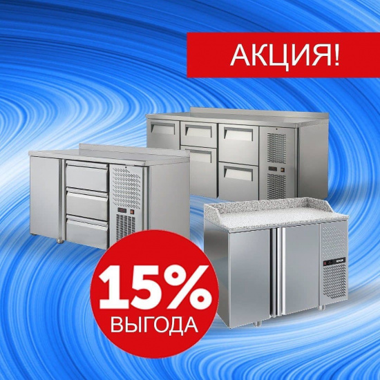 Акция на холодильные столы POLAIR!