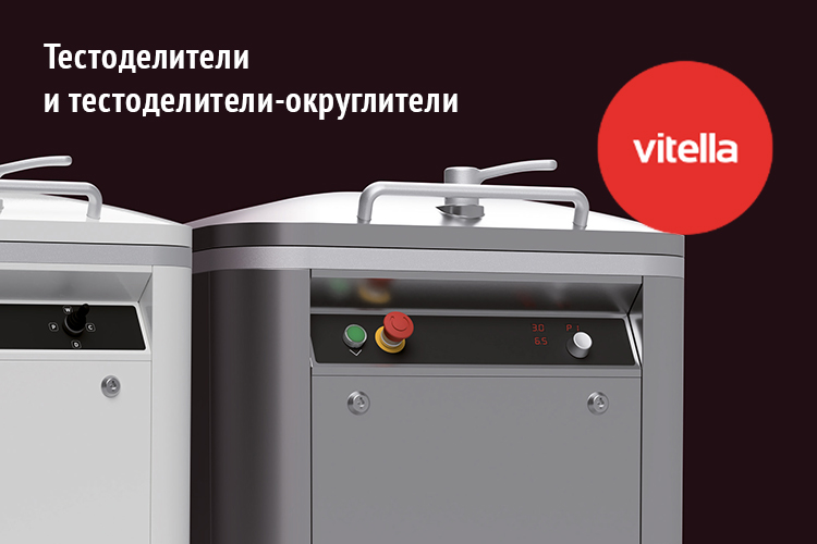 Тестоделители и тестоделители-округлители Vitella