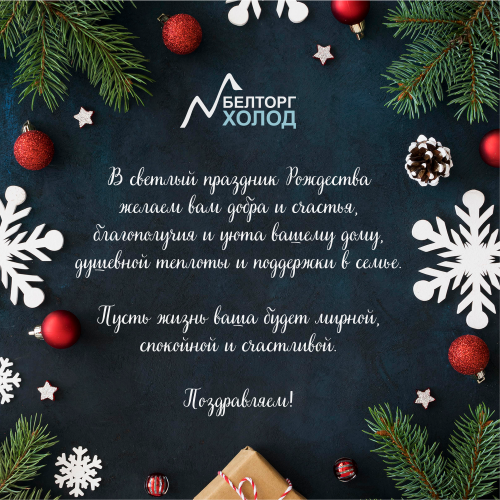 С Рождеством!