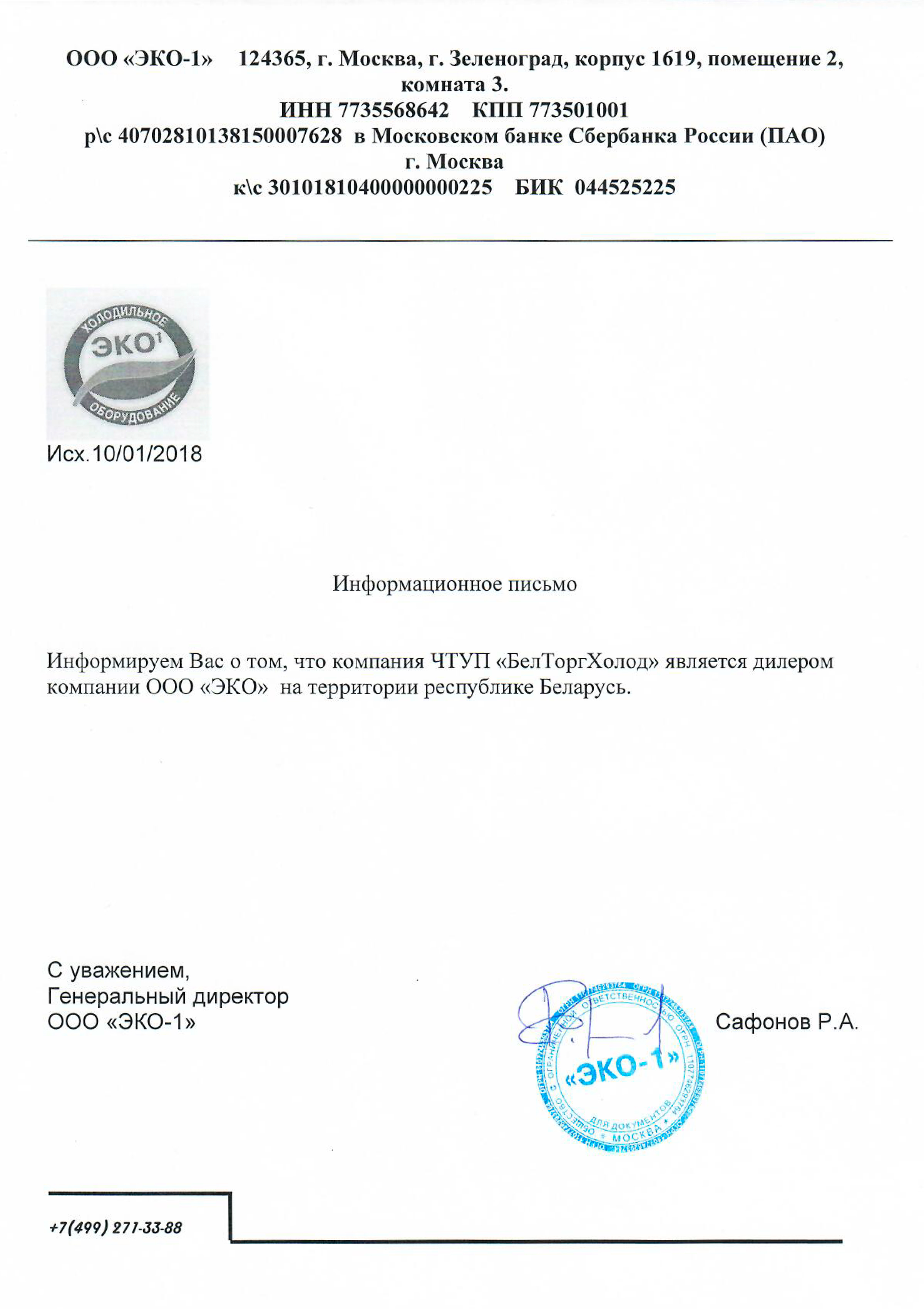 Сертификат ЭКО-1