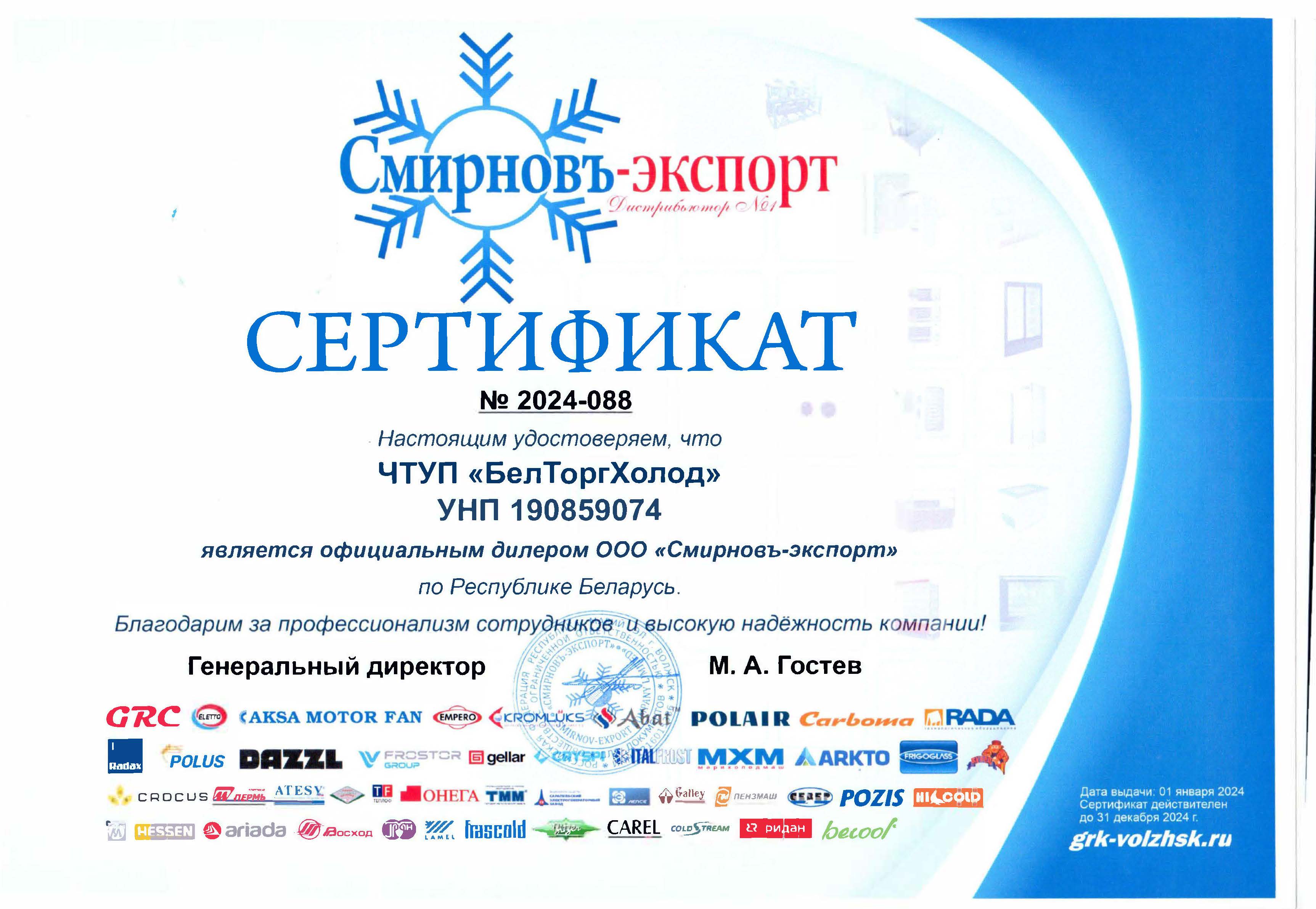 Сертификат Смирновъ-экспорт