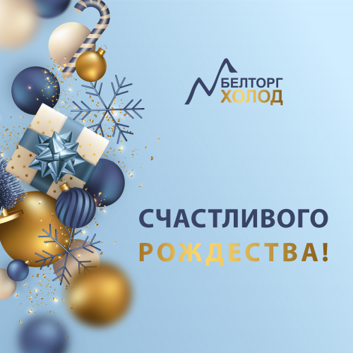 Счастливого Рождества!