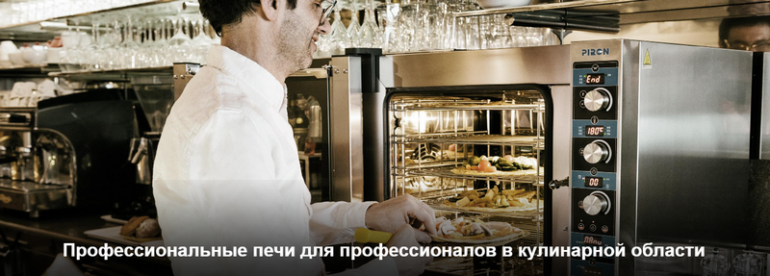 Профессиональные печи Piron 