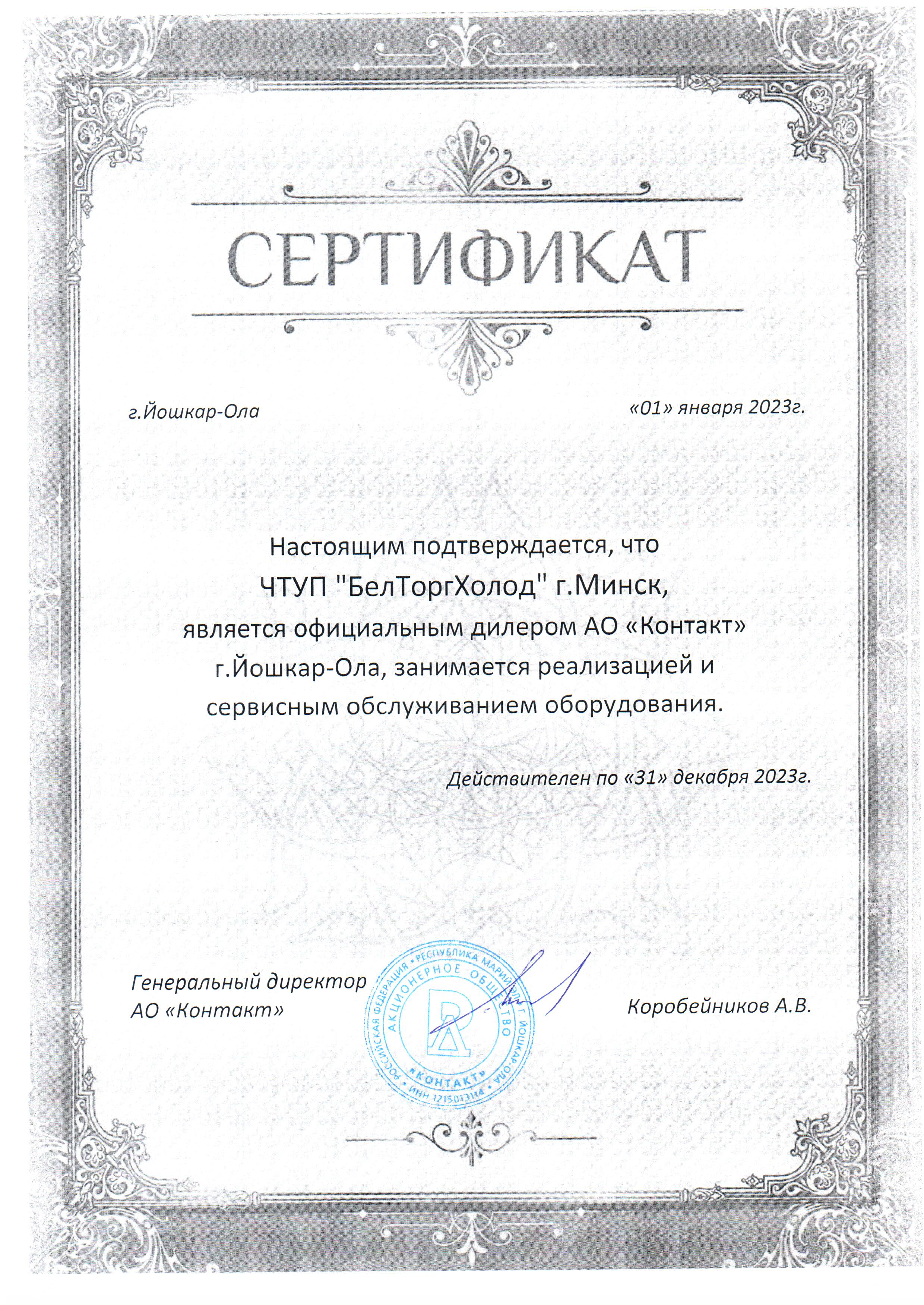 Сертификат Марихолодмаш (МХМ)