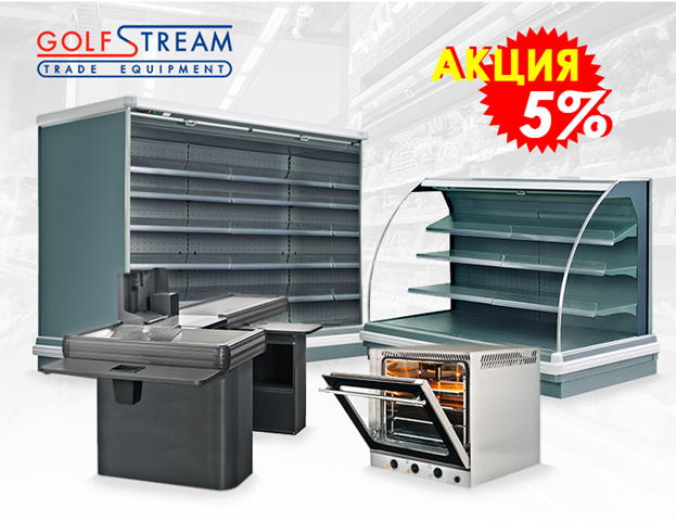 Акция на оборудование Бримстон!