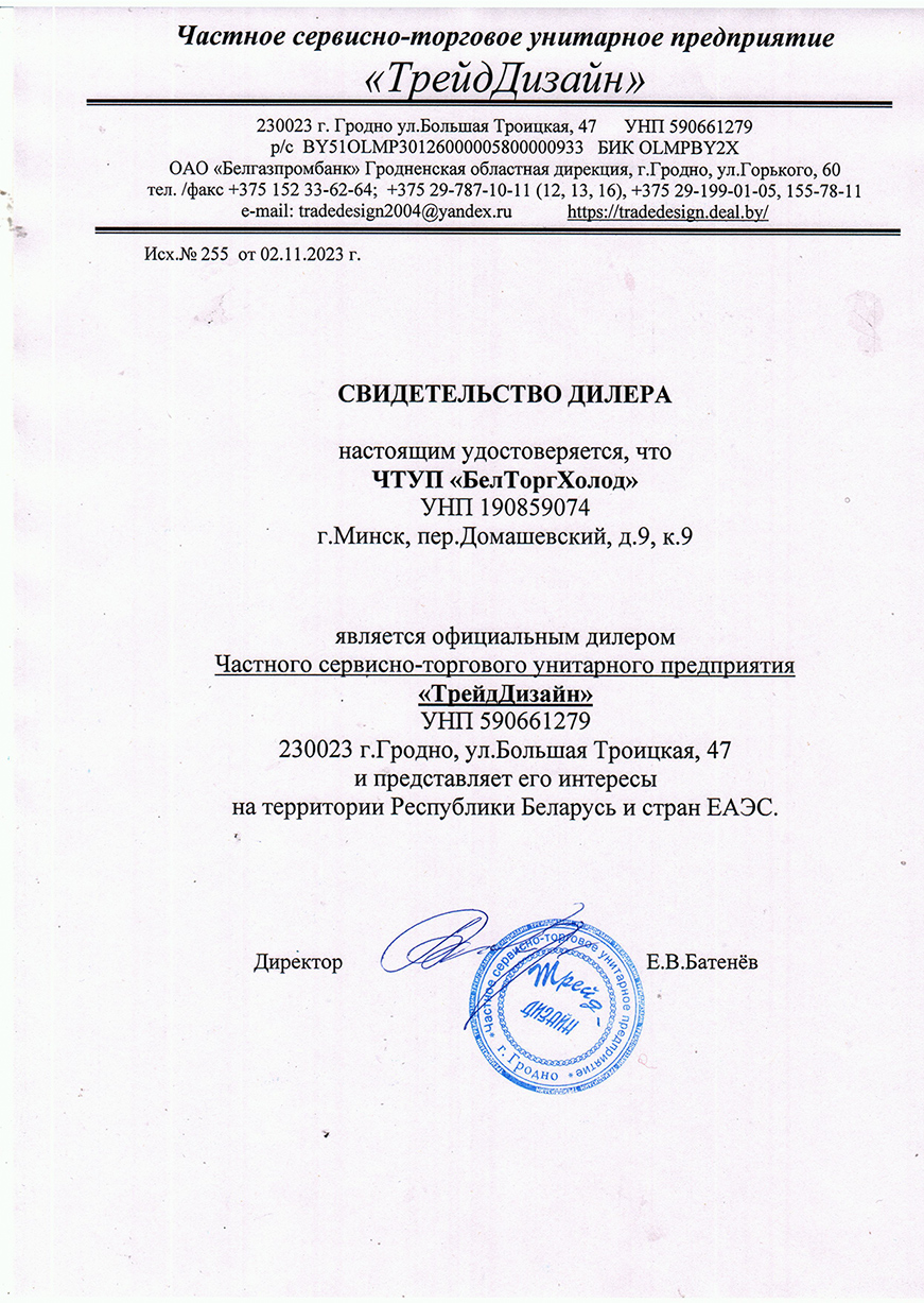 Сертификат ТрейдДизайн