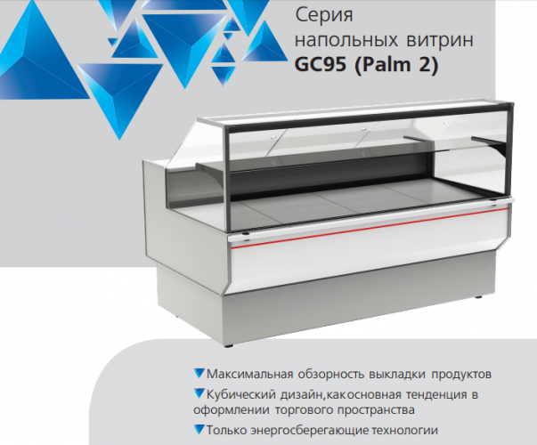 Мы рады сообщить Вам о запуске в серийное производство  витрин CARBOMA GC95