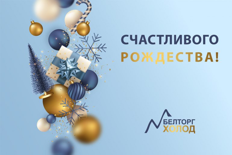 Счастливого Рождества!