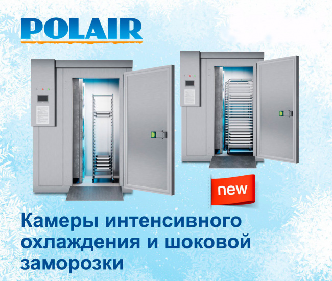 Камеры шоковой заморозки POLAIR