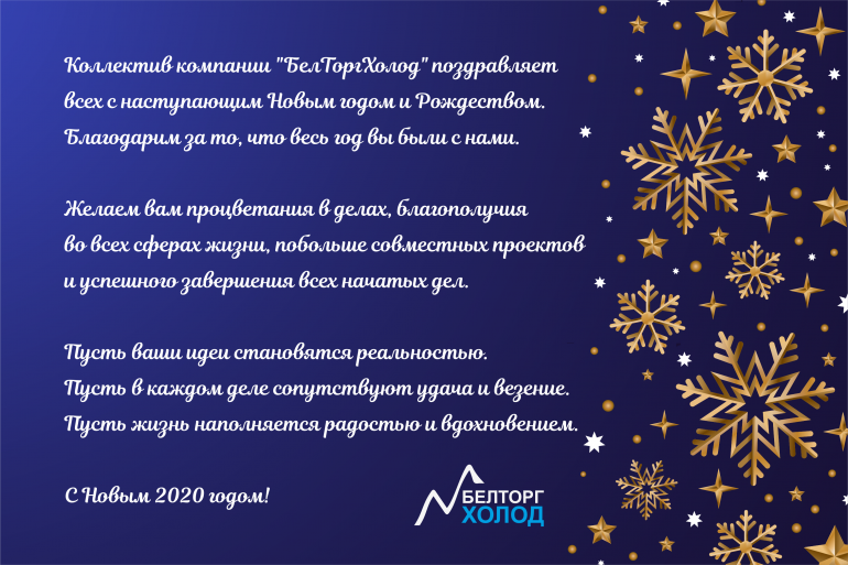 С Новым 2020 годом!