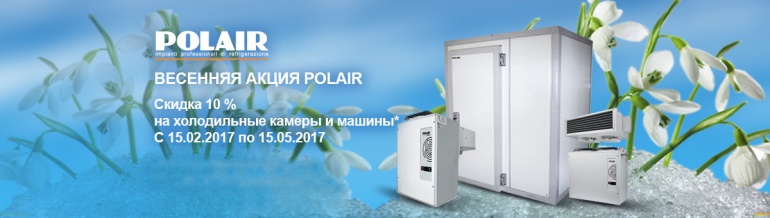 Весенняя акция