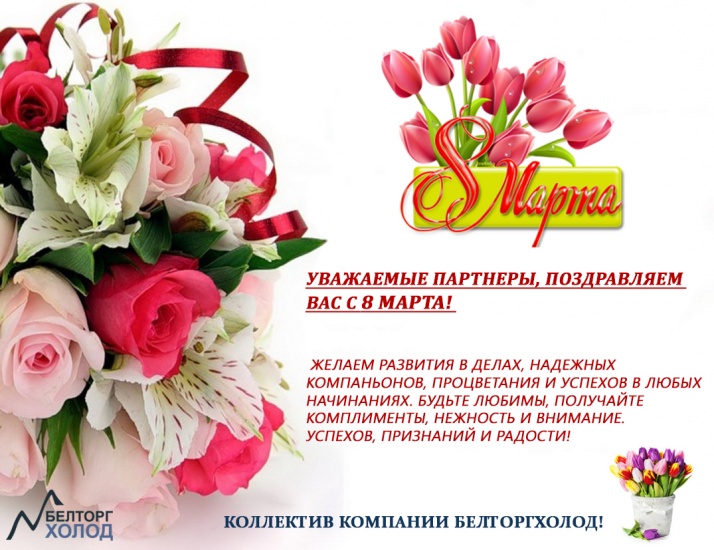 Поздравляем с 8 марта!