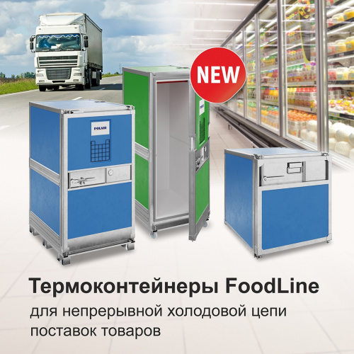 Новинка! Термоконтейнеры POLAIR Food Line
