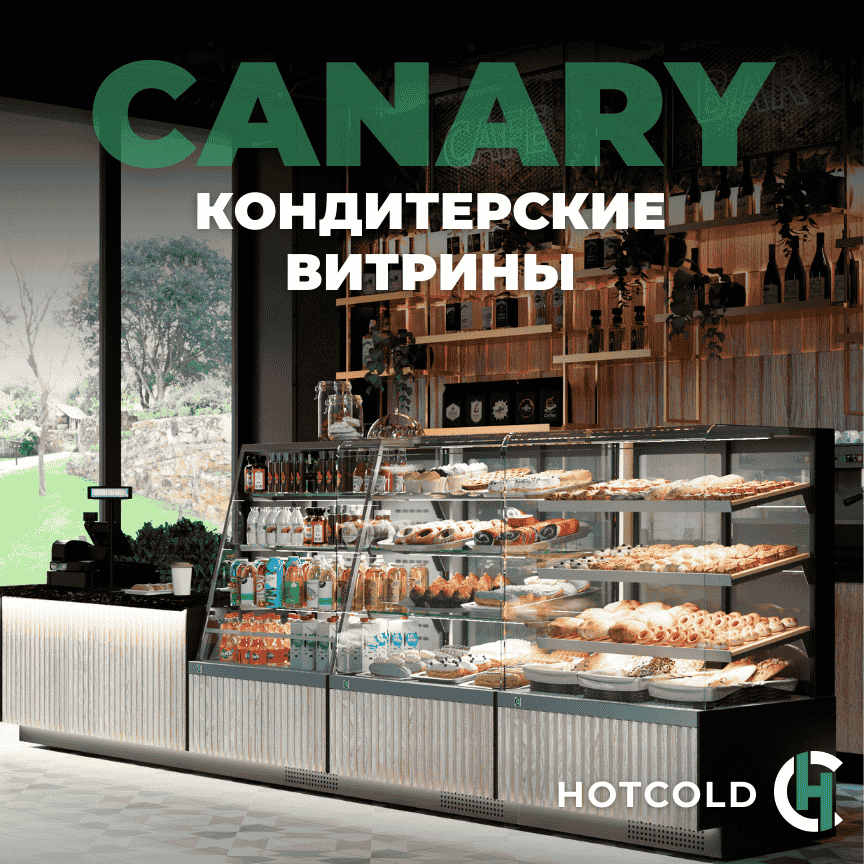 Кондитерские витрины Canary