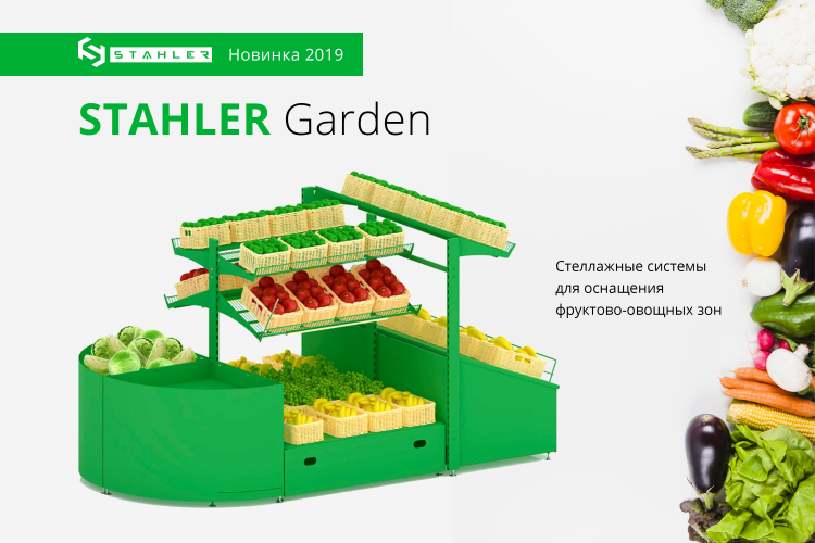 Новинка! Стеллажи для овощей и фруктов, овощные развалы Stahler