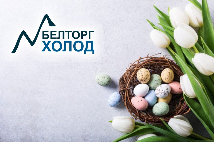 С праздником Пасхи!