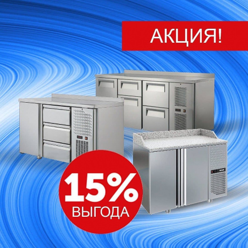 Акция на холодильные столы POLAIR!