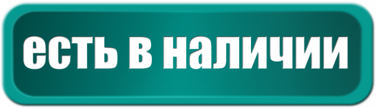 Холодильное и кухонное оборудование в наличии!