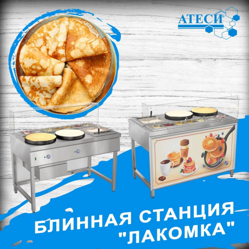 Новинка! Блинная станция Атеси Лакомка