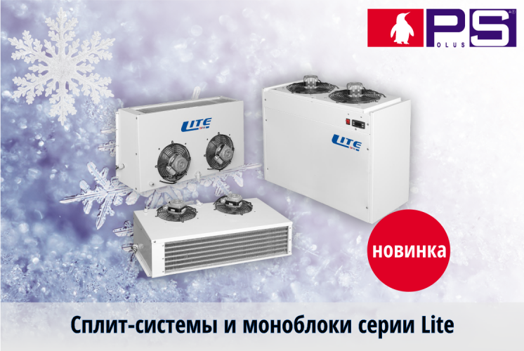 Новинка! Сплит-системы и моноблоки Полюс-Сар серии Lite