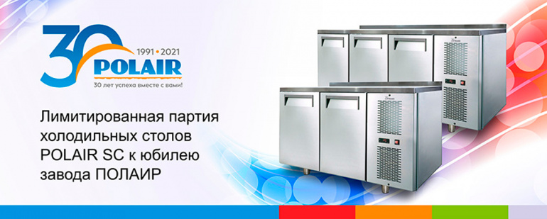 Нашему надёжному партнёру POLAIR исполняется 30 лет!
