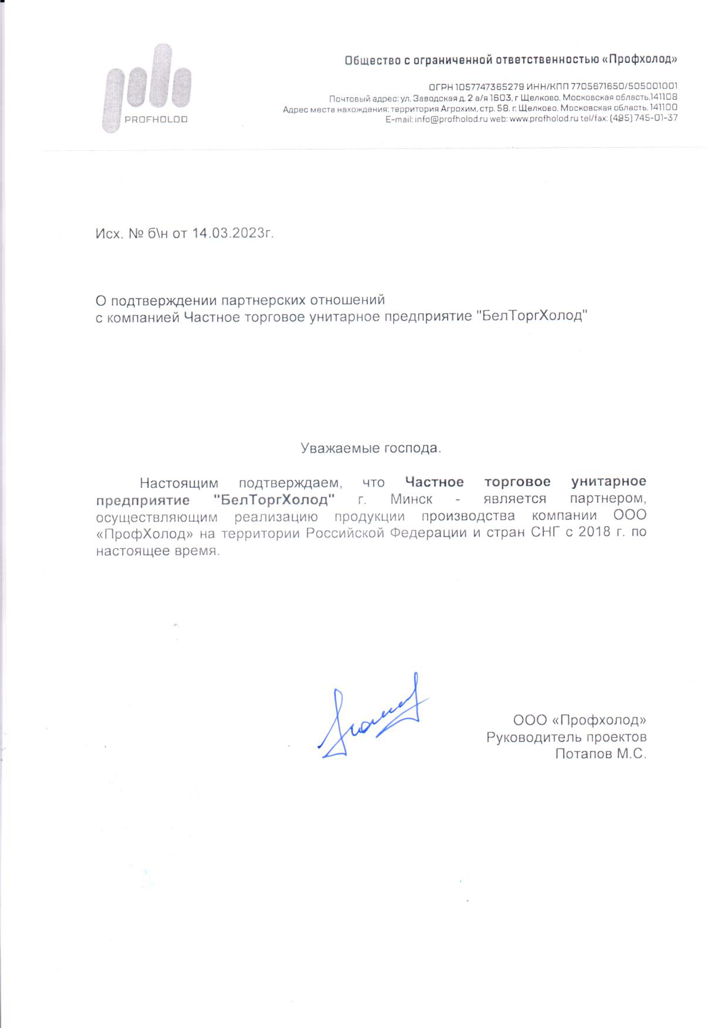 Сертификат ПрофХолод (ProfHolod)