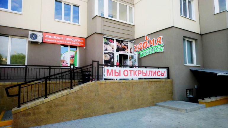 Магазин формата "у дома" в Минске на ул. Одесской, 4