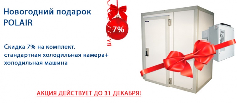 Новогодний подарок от нашего партнёра - компании Polair