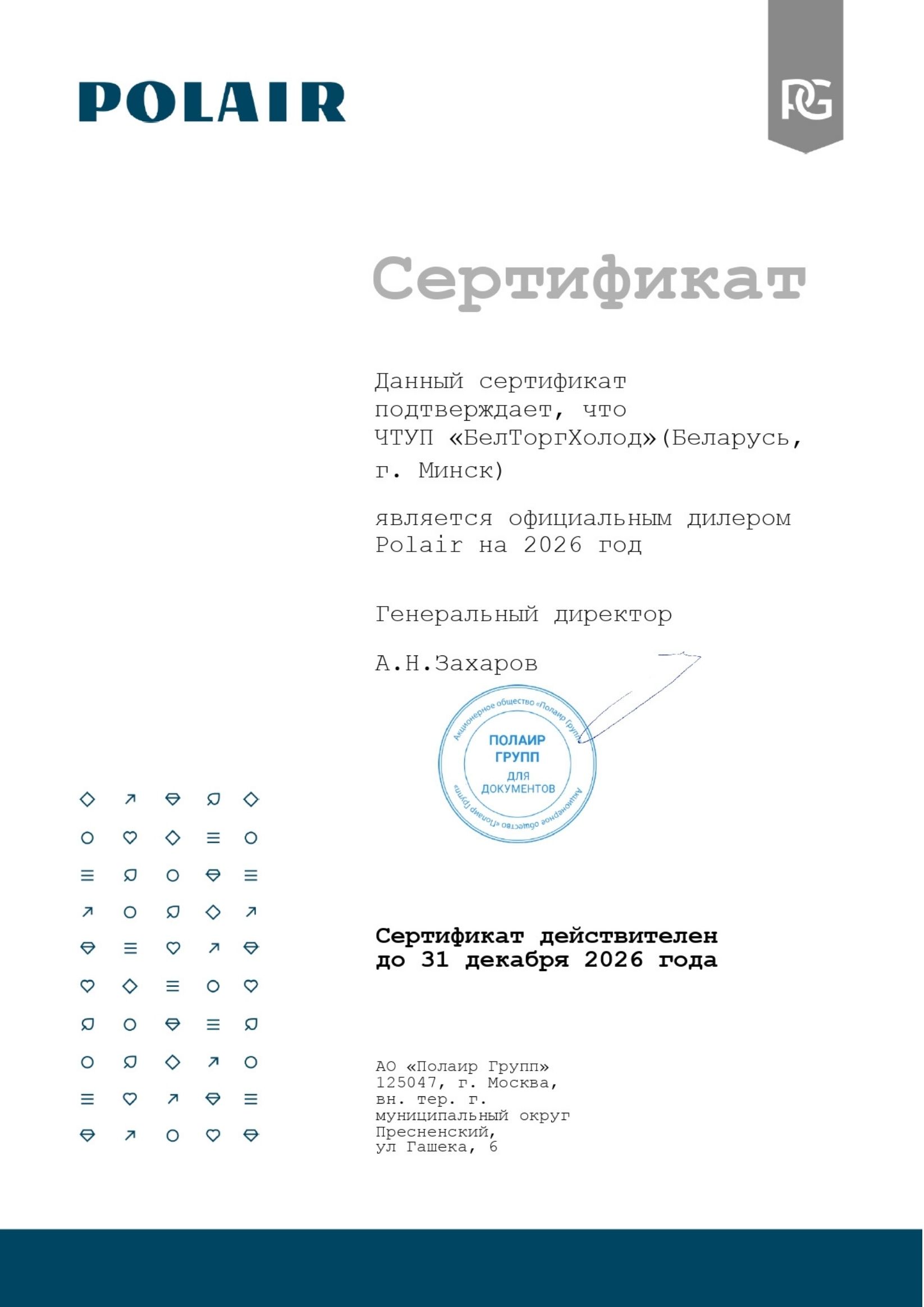 Сертификат ТМ POLAIR