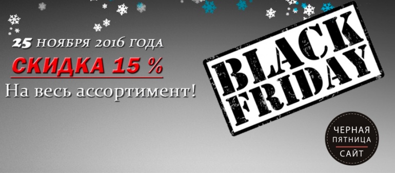 Черная пятница на БелТоргХолод!