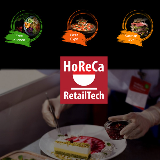 Итоги 30-й международной выставки HoReCa RetailTech 2022