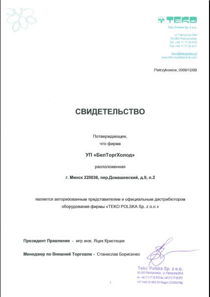 Свидетельство TEKO