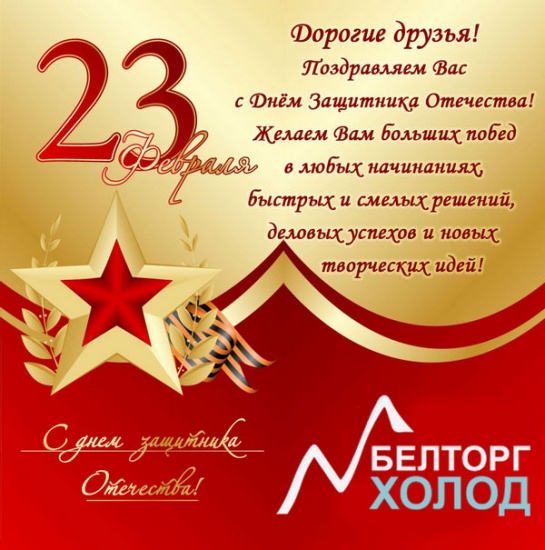 С Днём Защитника Отечества!!!