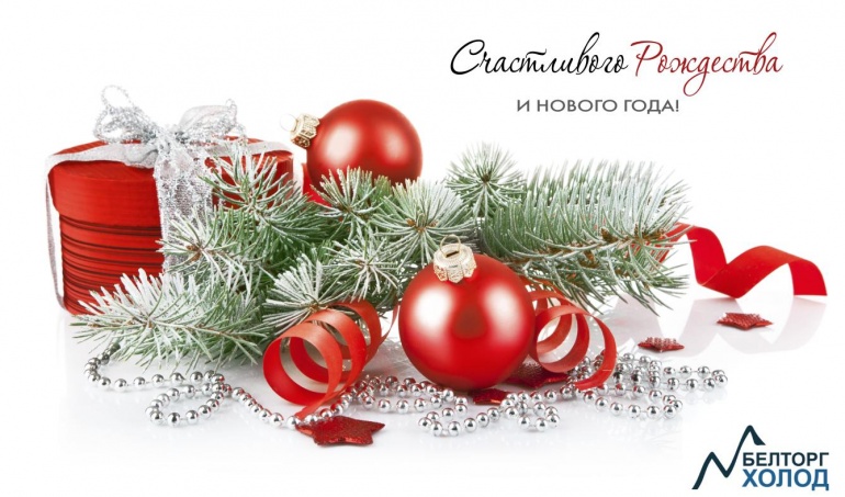 С Рождеством и Новым Годом!!!