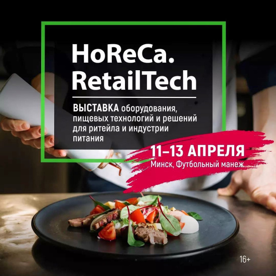 Приглашаем на выставку HorecaRetailTech 2023!