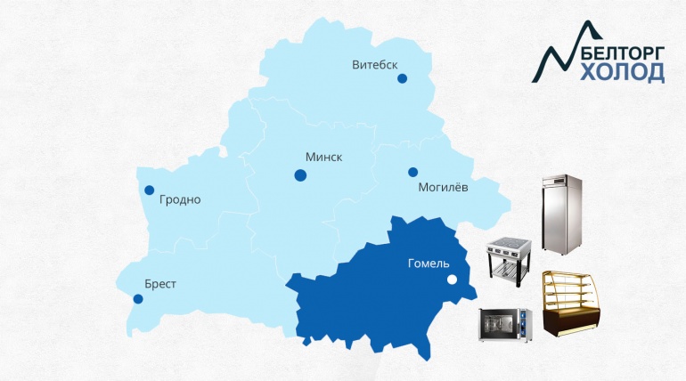 Открылось торговое представительство «БелТоргХолод» в г. Гомеле