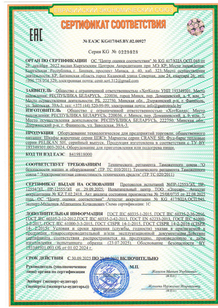 Сертификат соответствия - тепловое оборудование