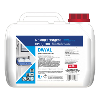  Жидкое моющее средство для алюминиевой посуды Abat DW / AL (5 л) на сайте Белторгхолод